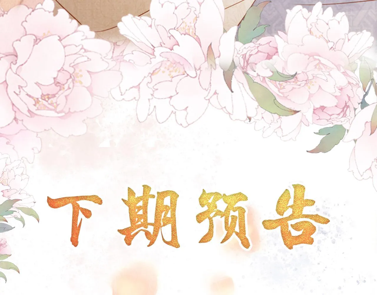 第94话 朕错怪他了 第91页