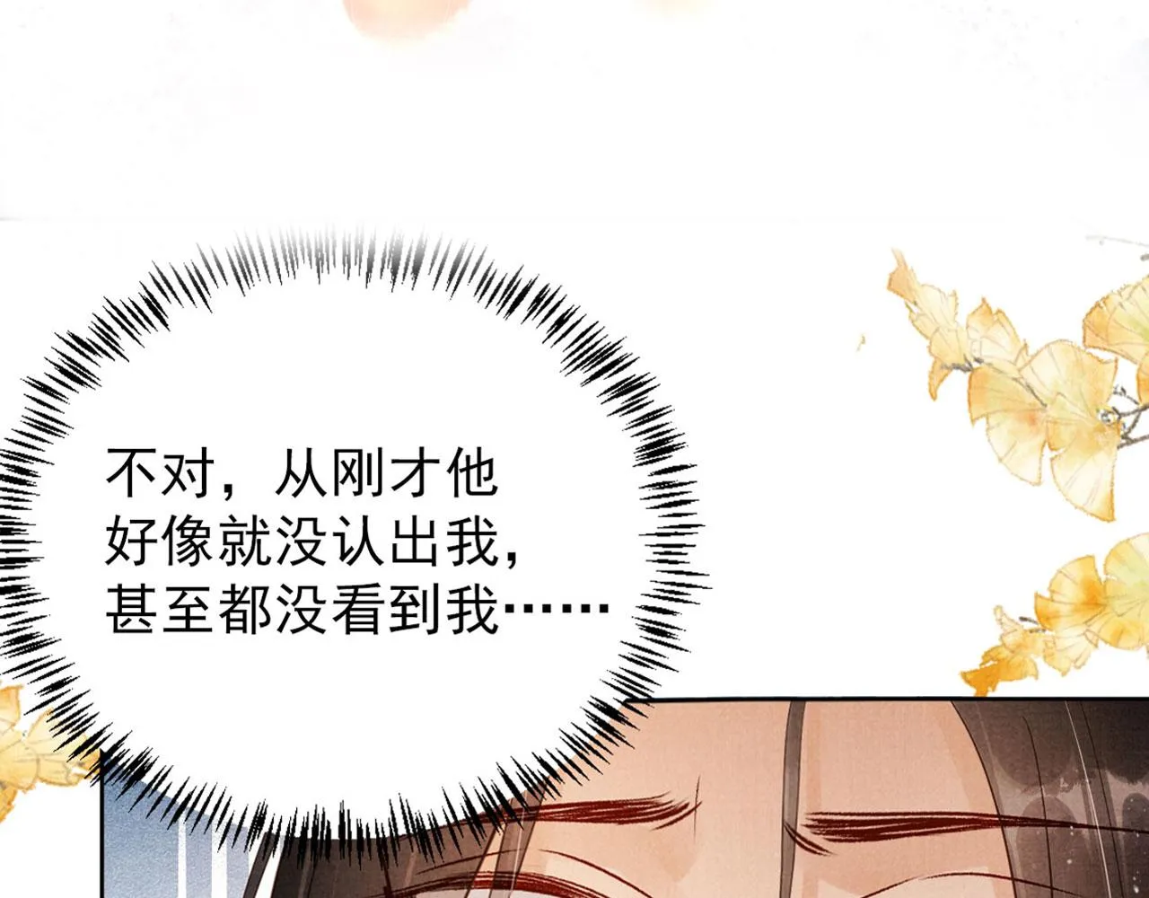 第94话 朕错怪他了 第92页