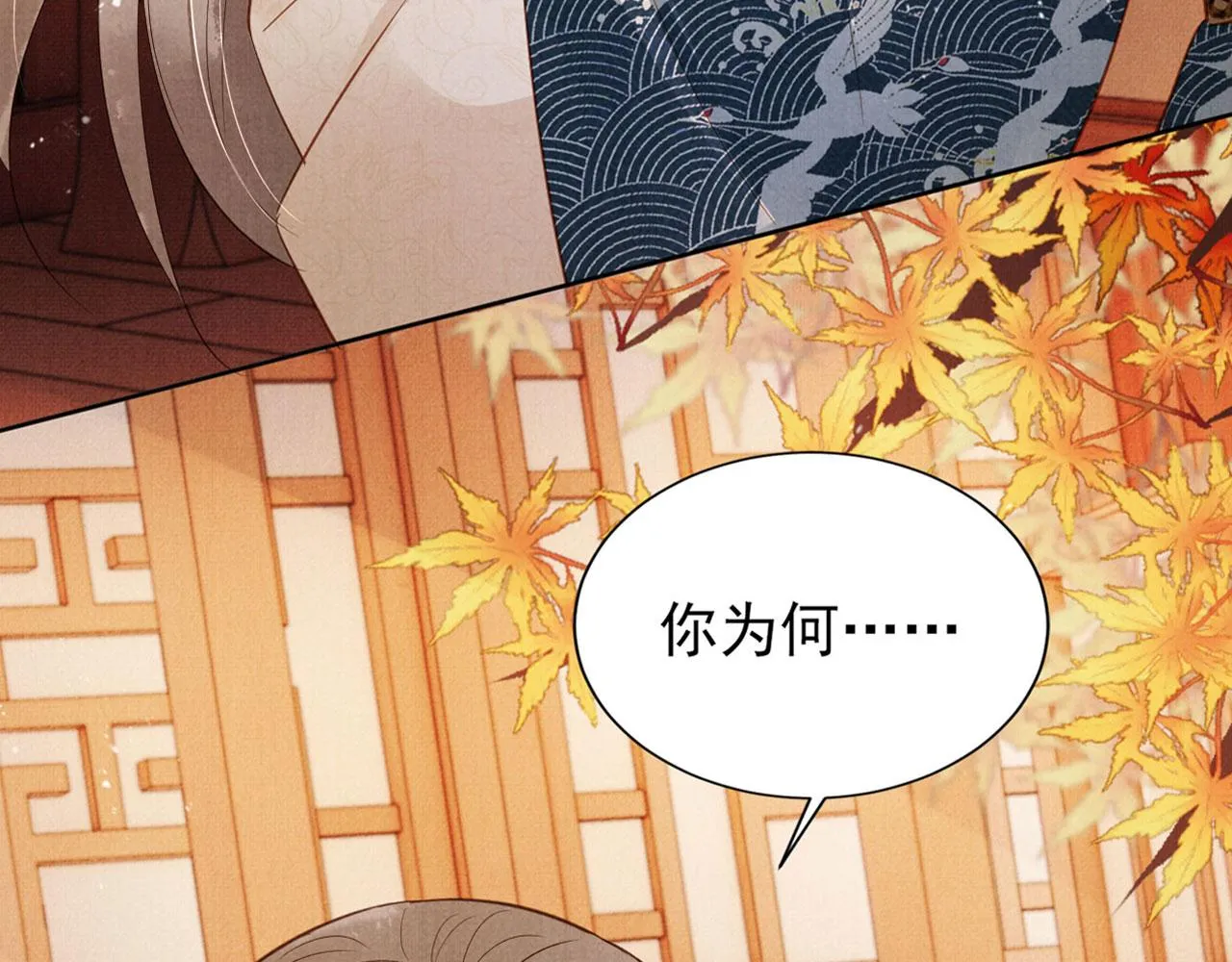 第94话 朕错怪他了 第96页
