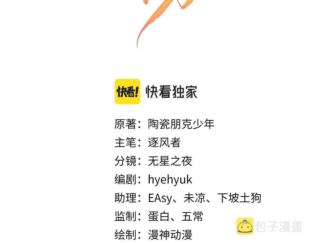 第93话 皇上的抉择 第3页