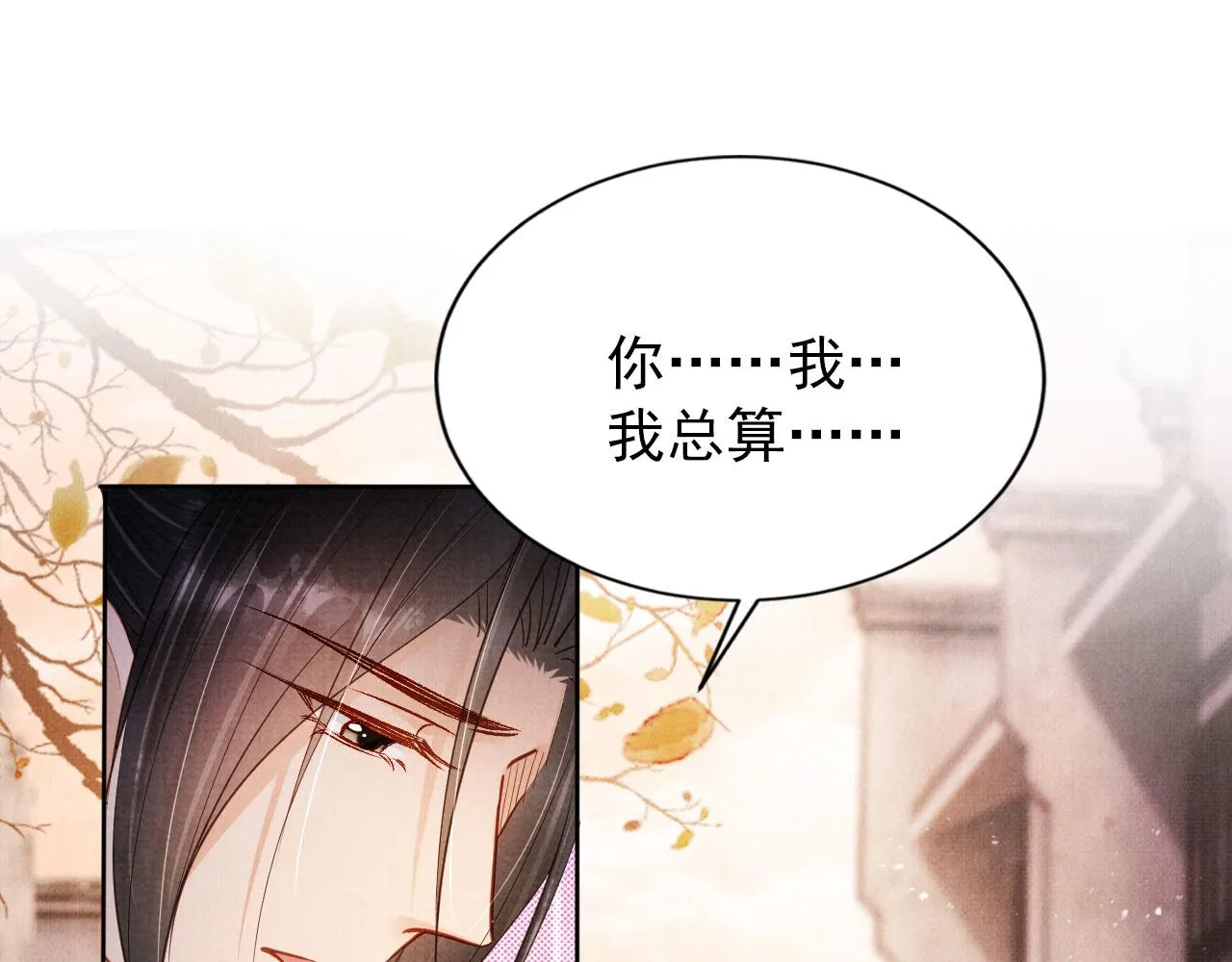 第93话 皇上的抉择 第5页
