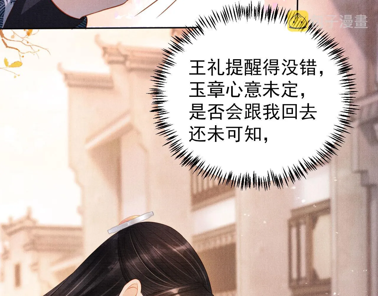 第93话 皇上的抉择 第11页
