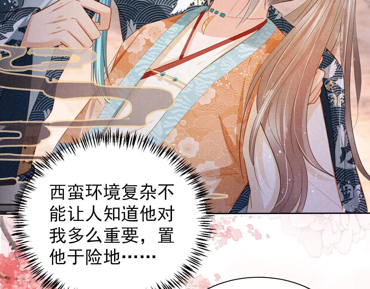 第93话 皇上的抉择 第13页