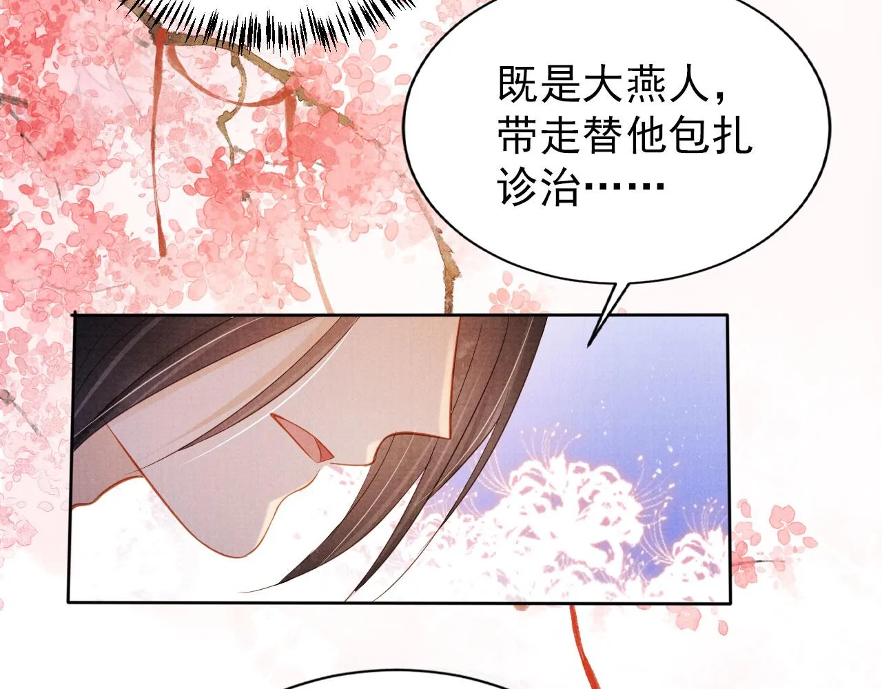 第93话 皇上的抉择 第14页