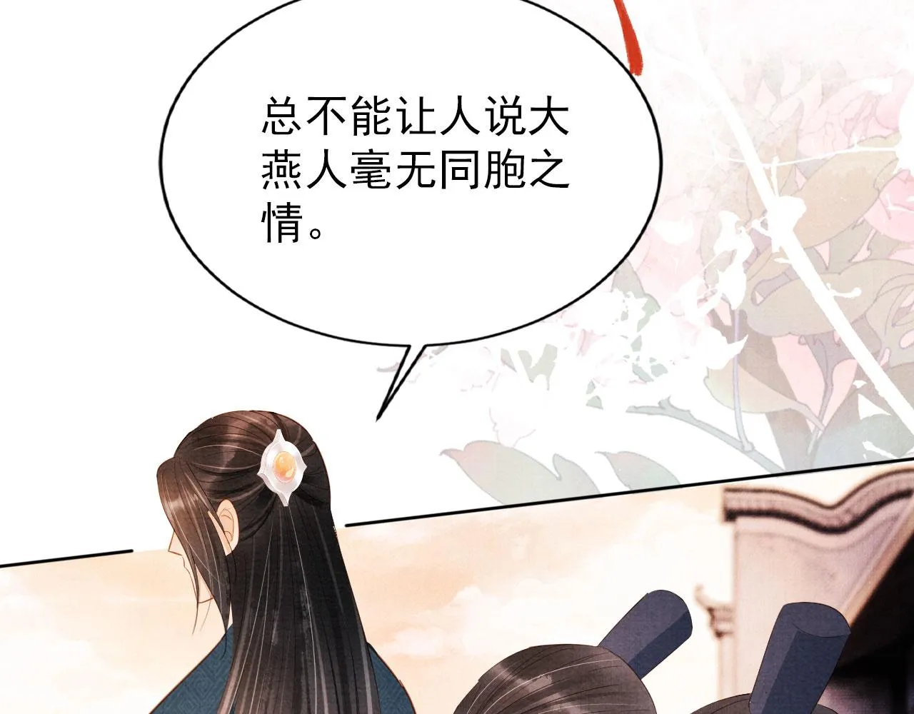第93话 皇上的抉择 第15页