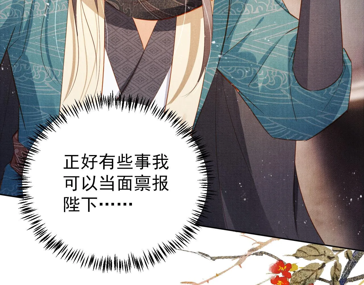 第93话 皇上的抉择 第20页
