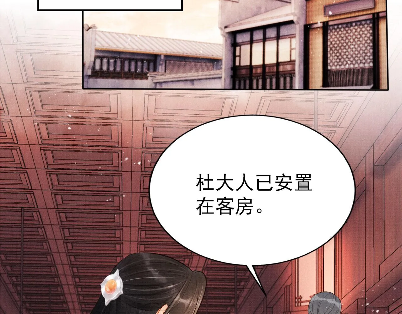 第93话 皇上的抉择 第22页