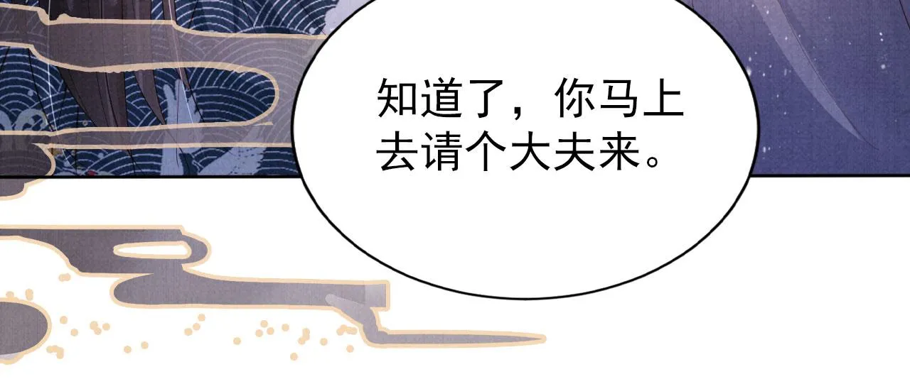 第93话 皇上的抉择 第24页