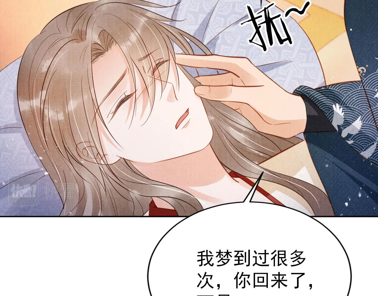 第93话 皇上的抉择 第30页