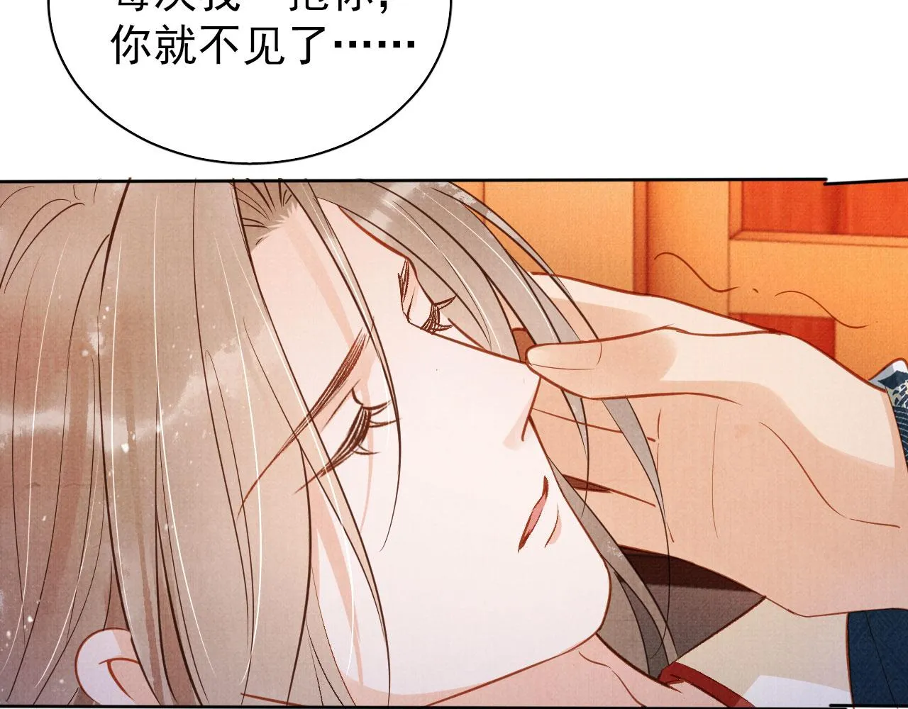 第93话 皇上的抉择 第32页