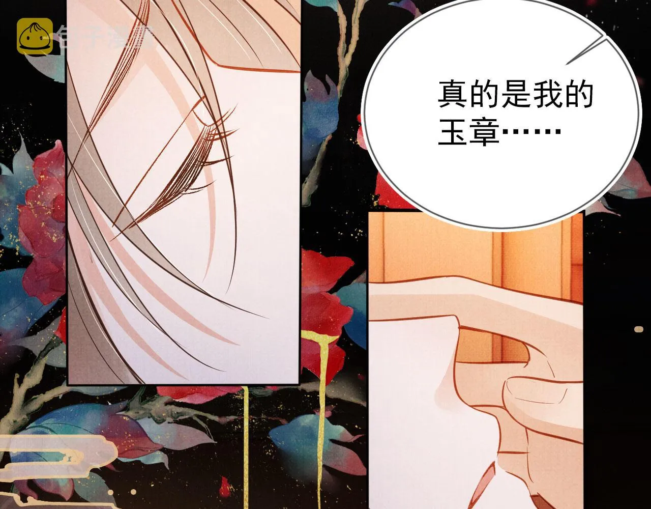 第93话 皇上的抉择 第34页