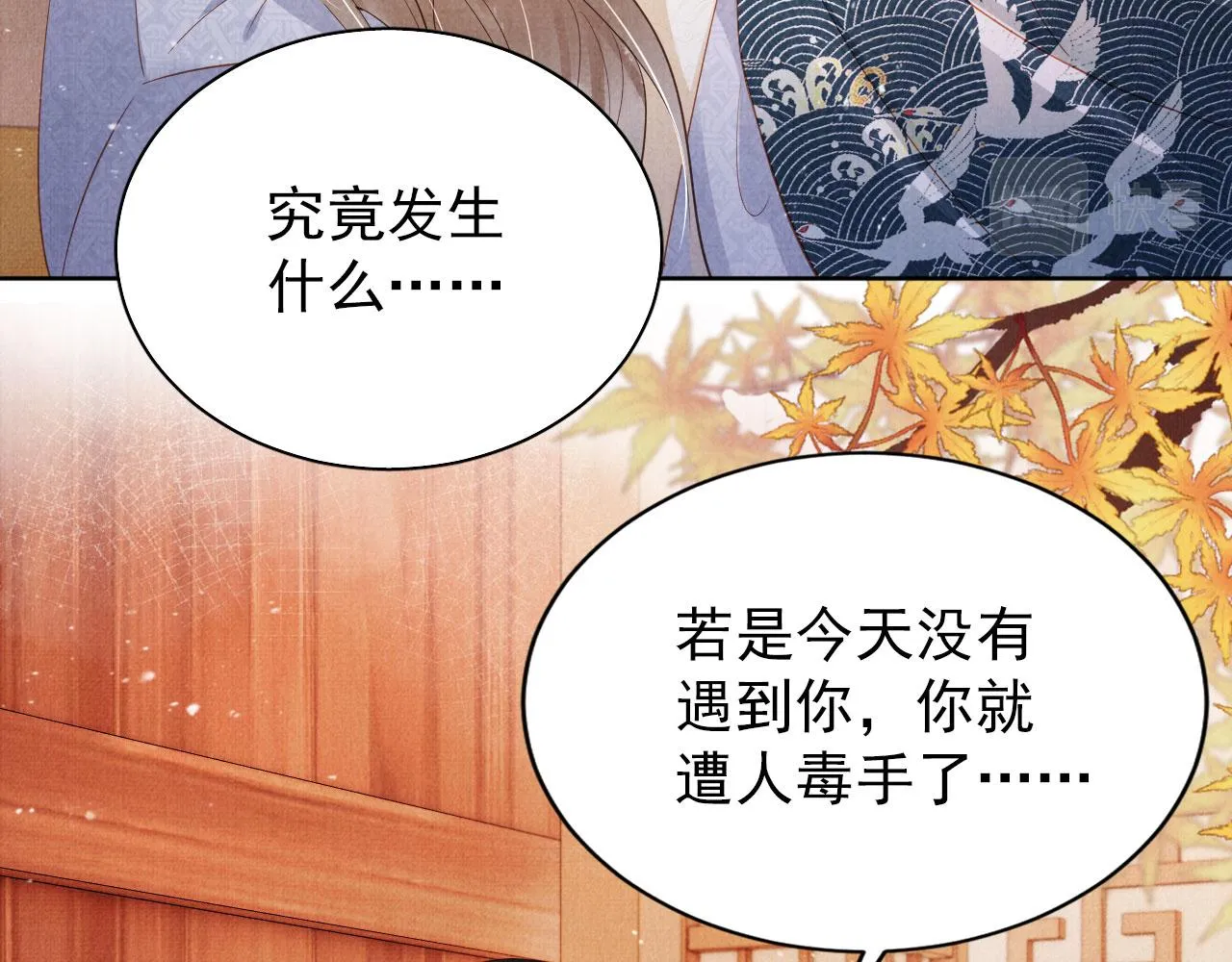 第93话 皇上的抉择 第40页