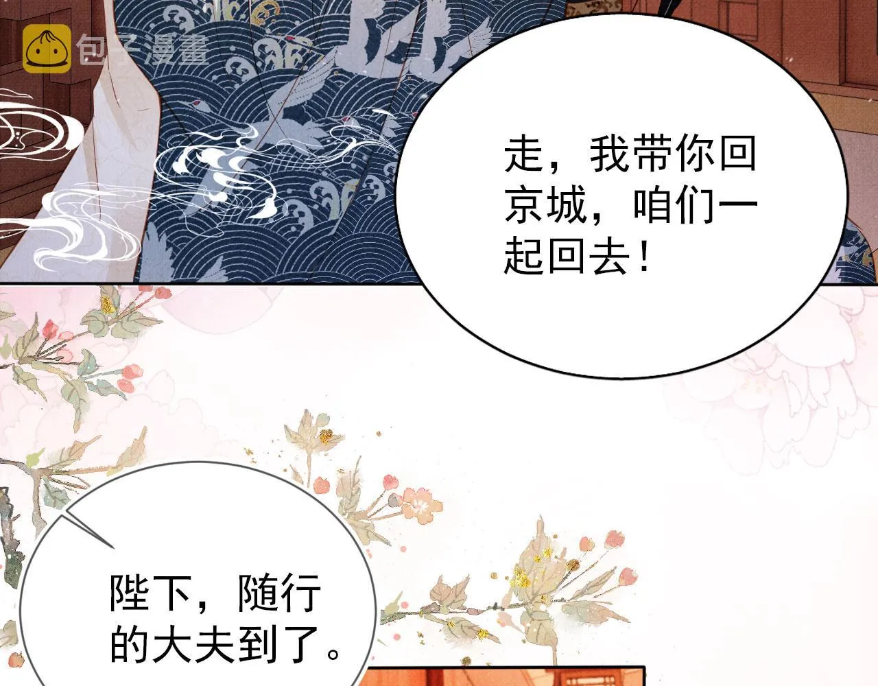 第93话 皇上的抉择 第42页