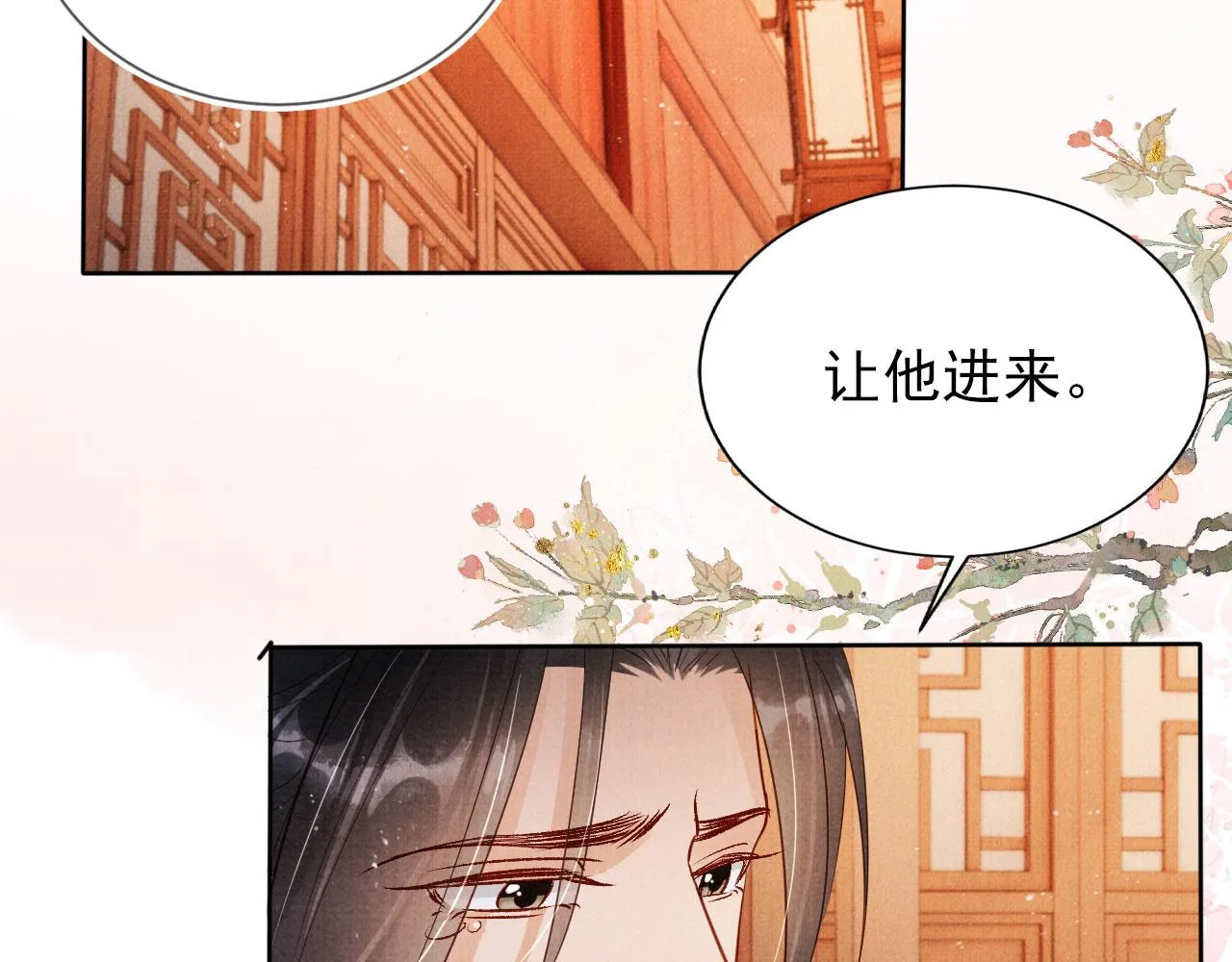 第93话 皇上的抉择 第43页