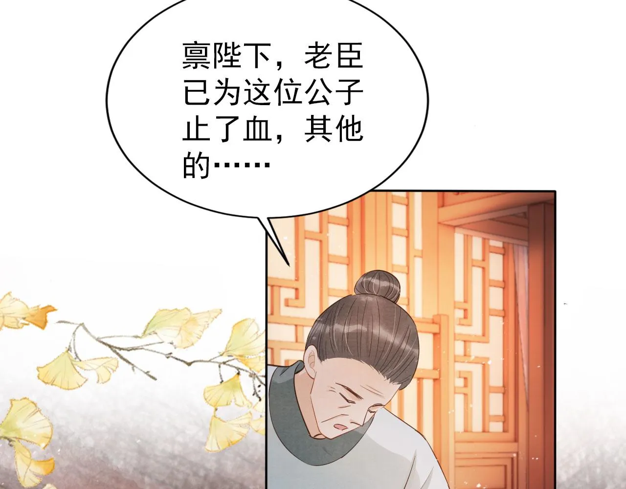 第93话 皇上的抉择 第47页