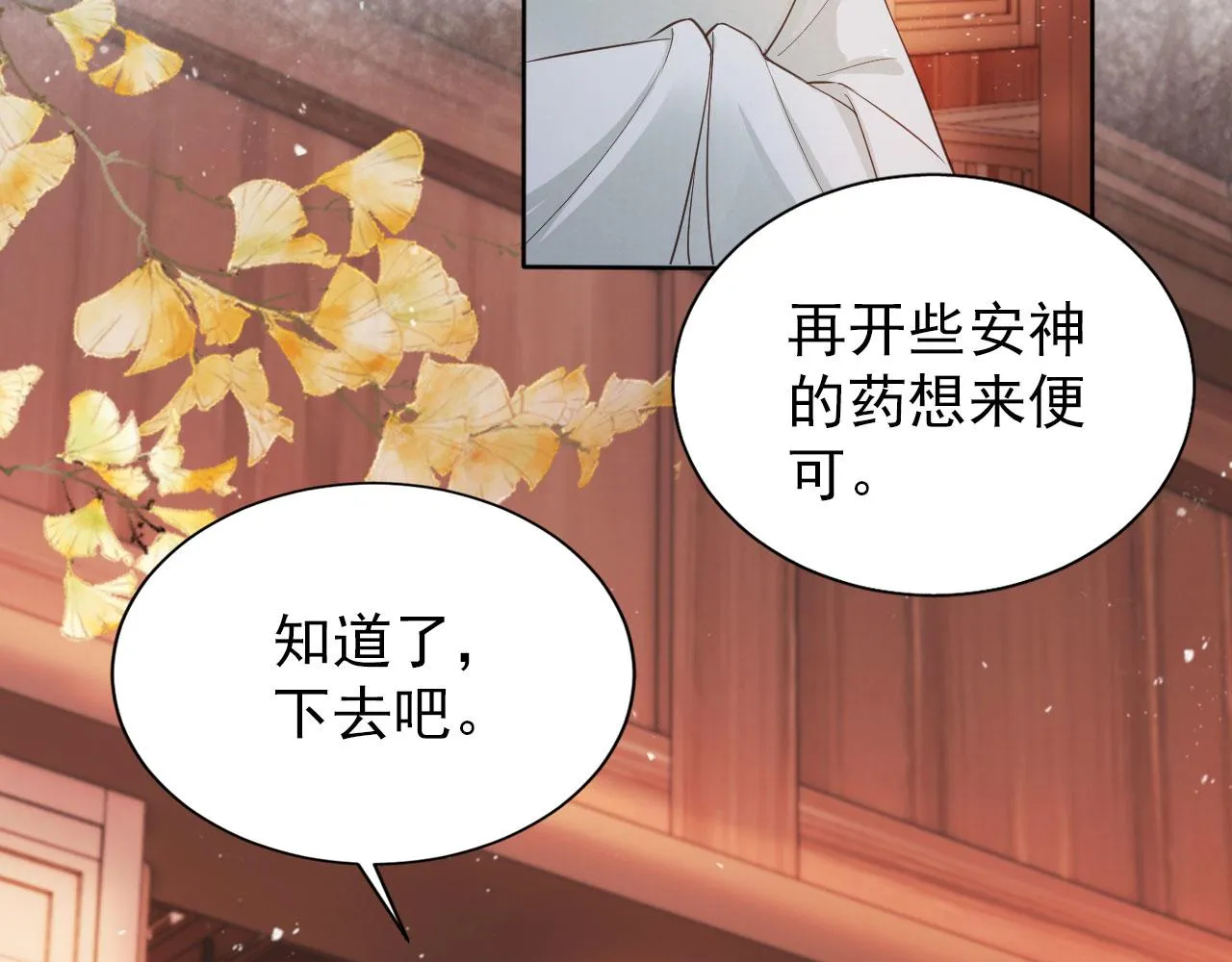 第93话 皇上的抉择 第48页