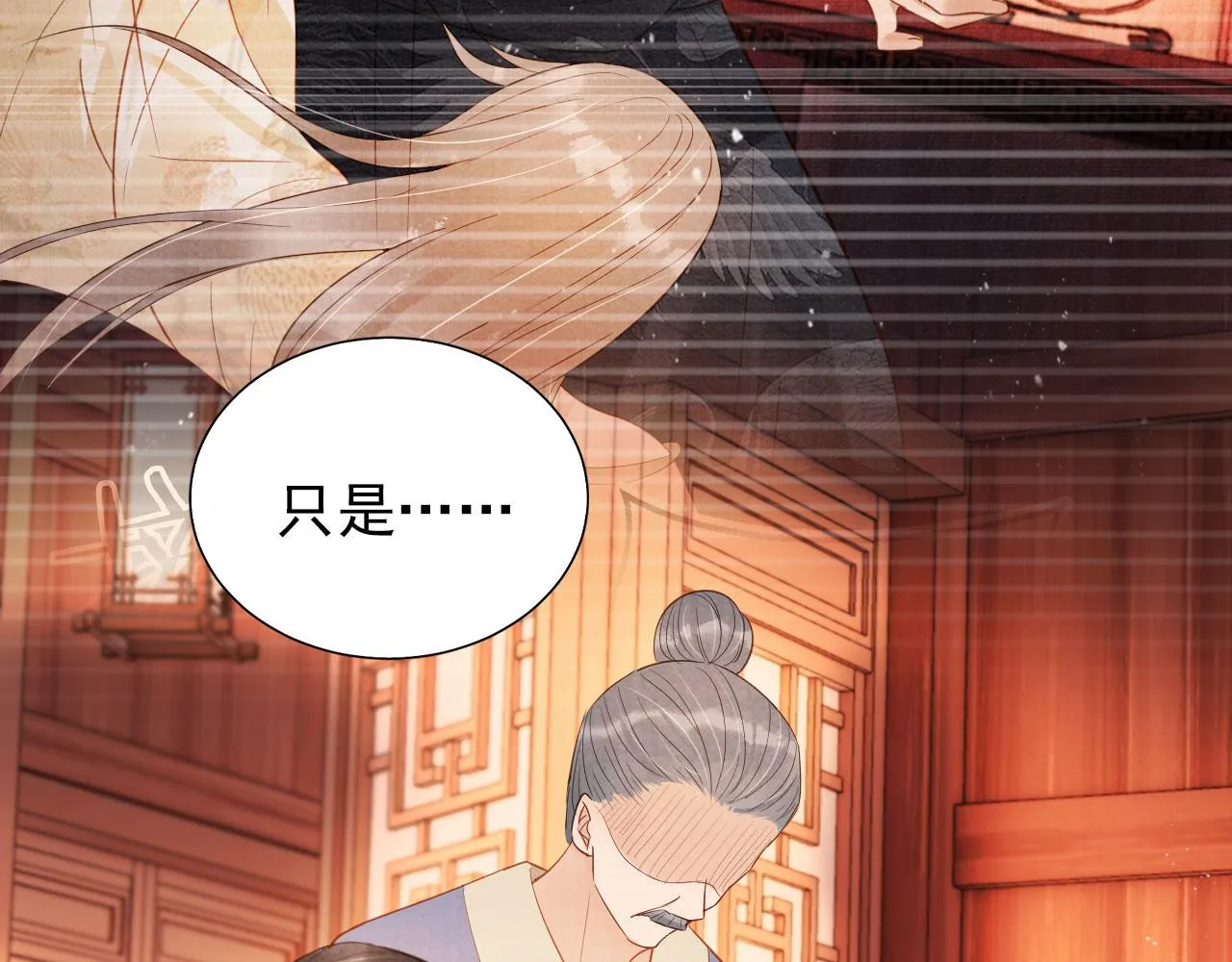 第93话 皇上的抉择 第61页