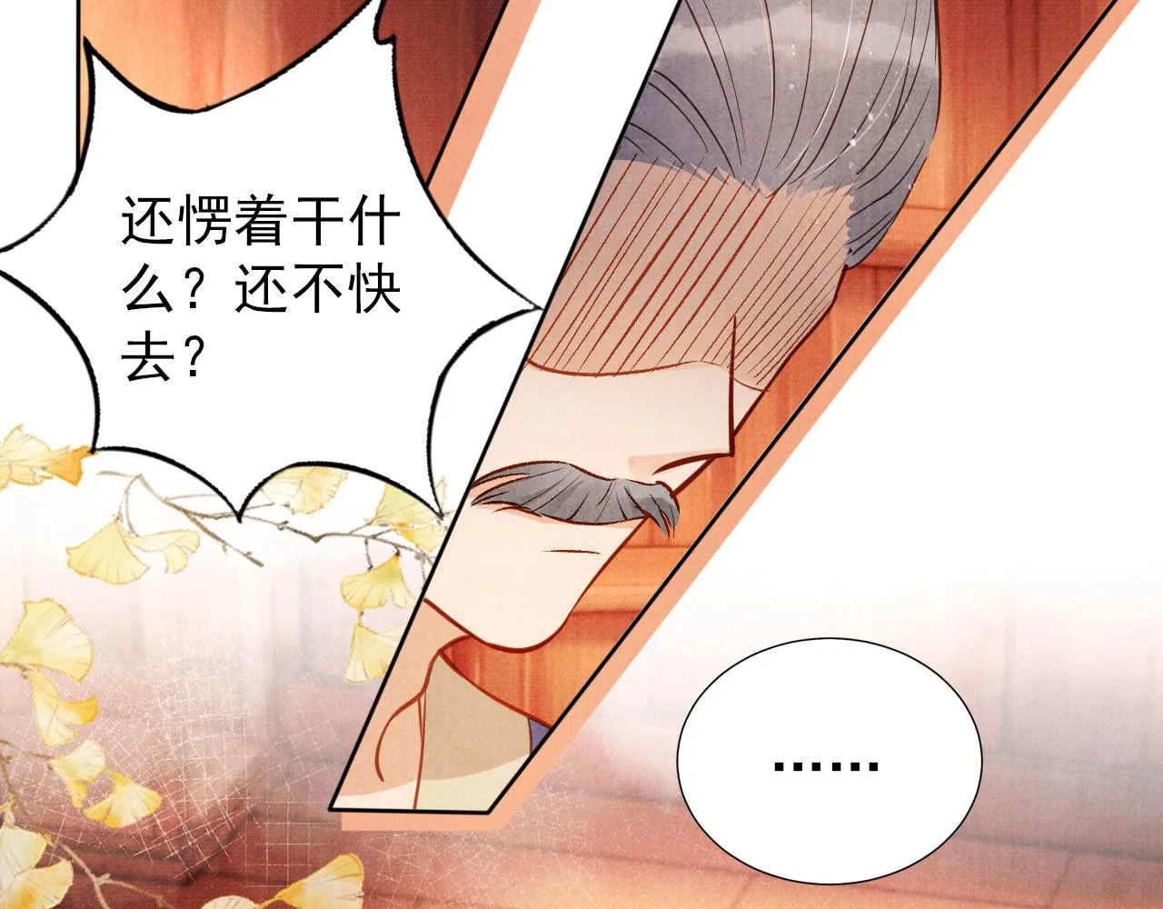第93话 皇上的抉择 第65页