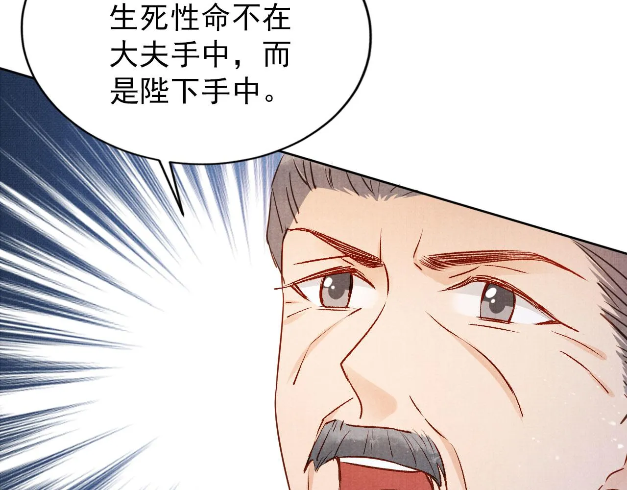 第93话 皇上的抉择 第69页