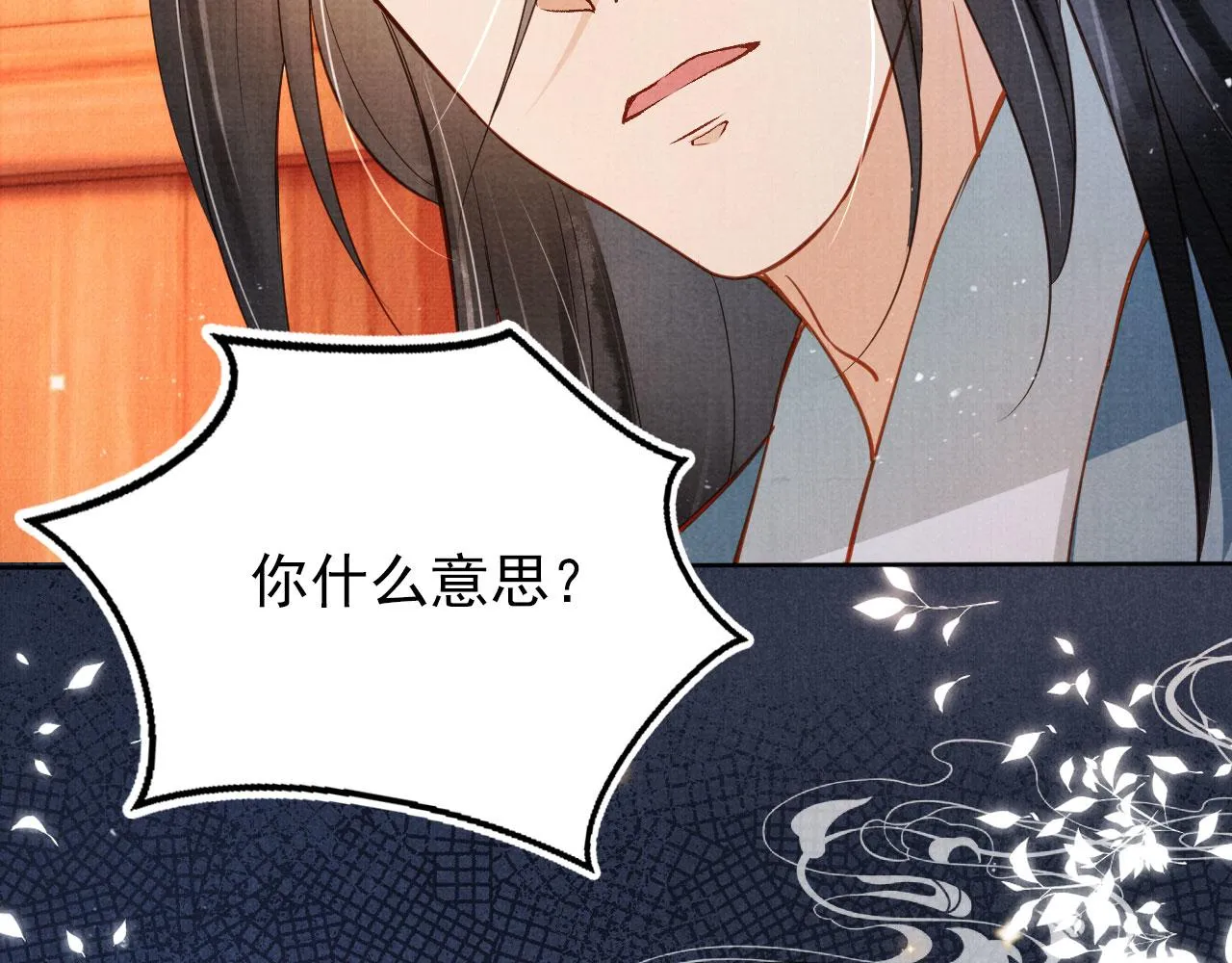 第93话 皇上的抉择 第71页