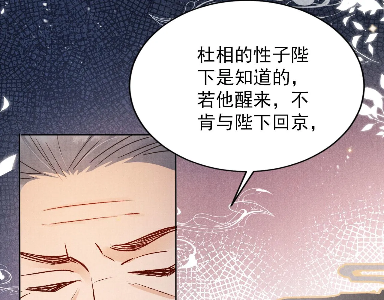 第93话 皇上的抉择 第72页