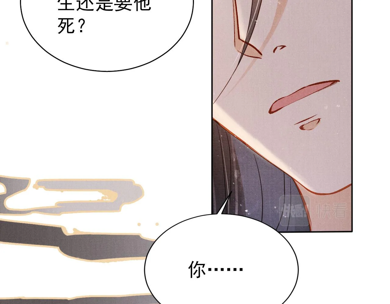 第93话 皇上的抉择 第74页