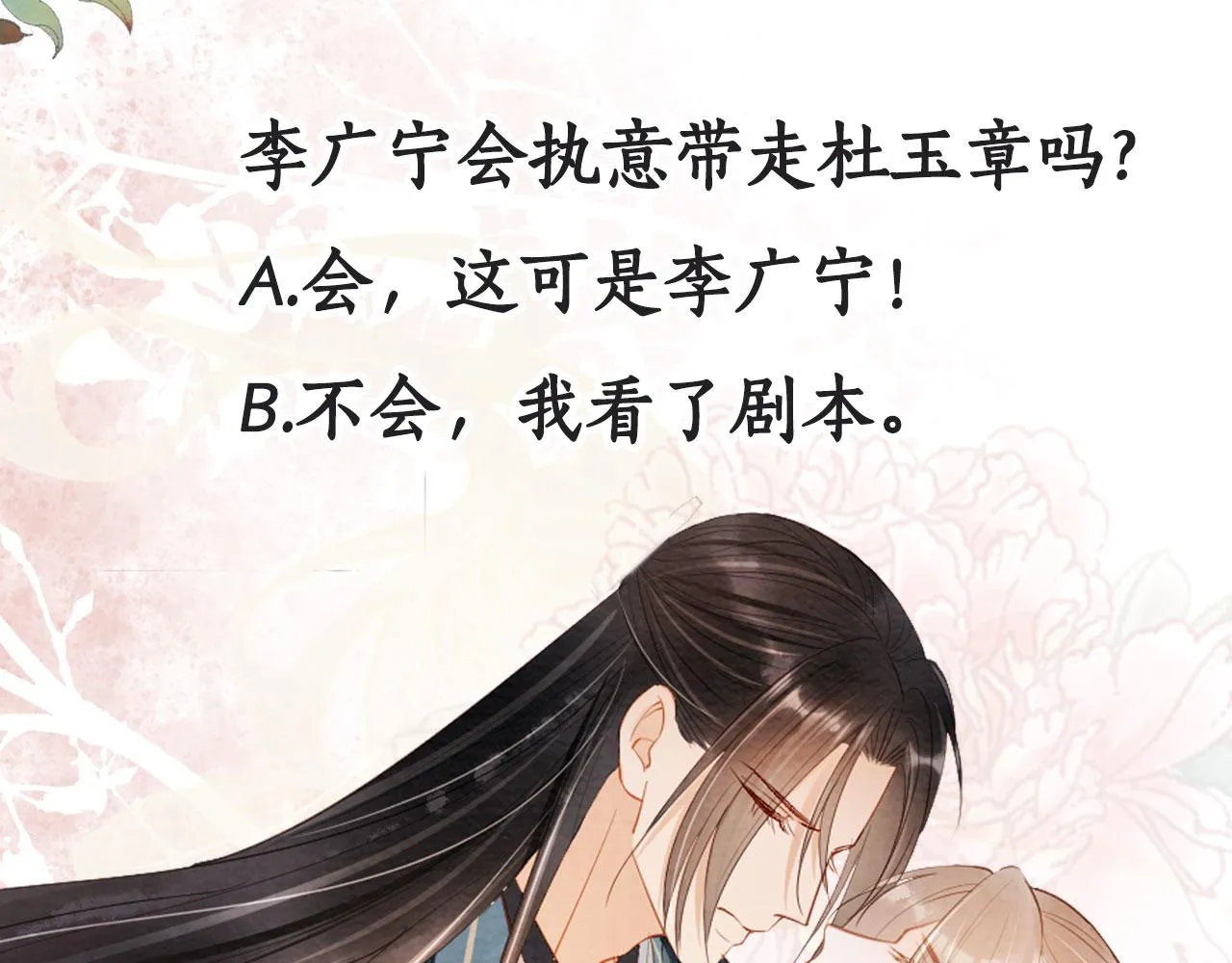 第93话 皇上的抉择 第77页