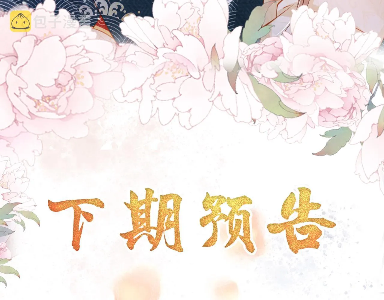 第93话 皇上的抉择 第79页
