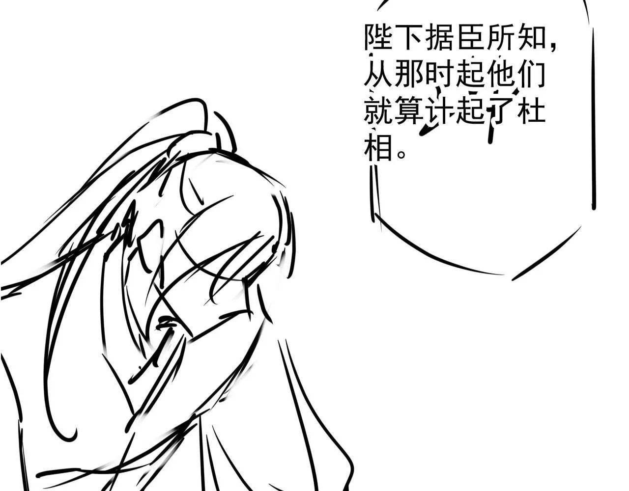 第93话 皇上的抉择 第85页