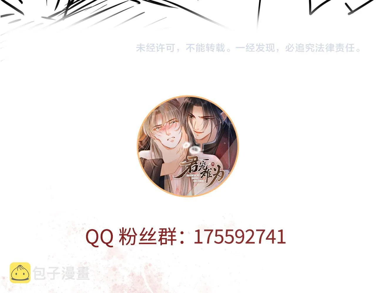 第93话 皇上的抉择 第87页