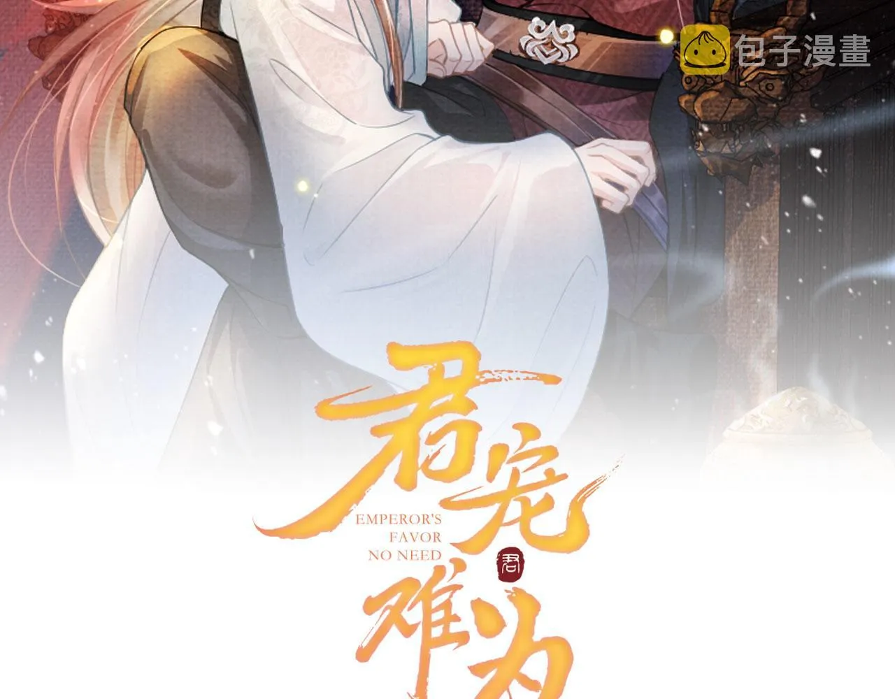 第95话 他不认识我了 第2页