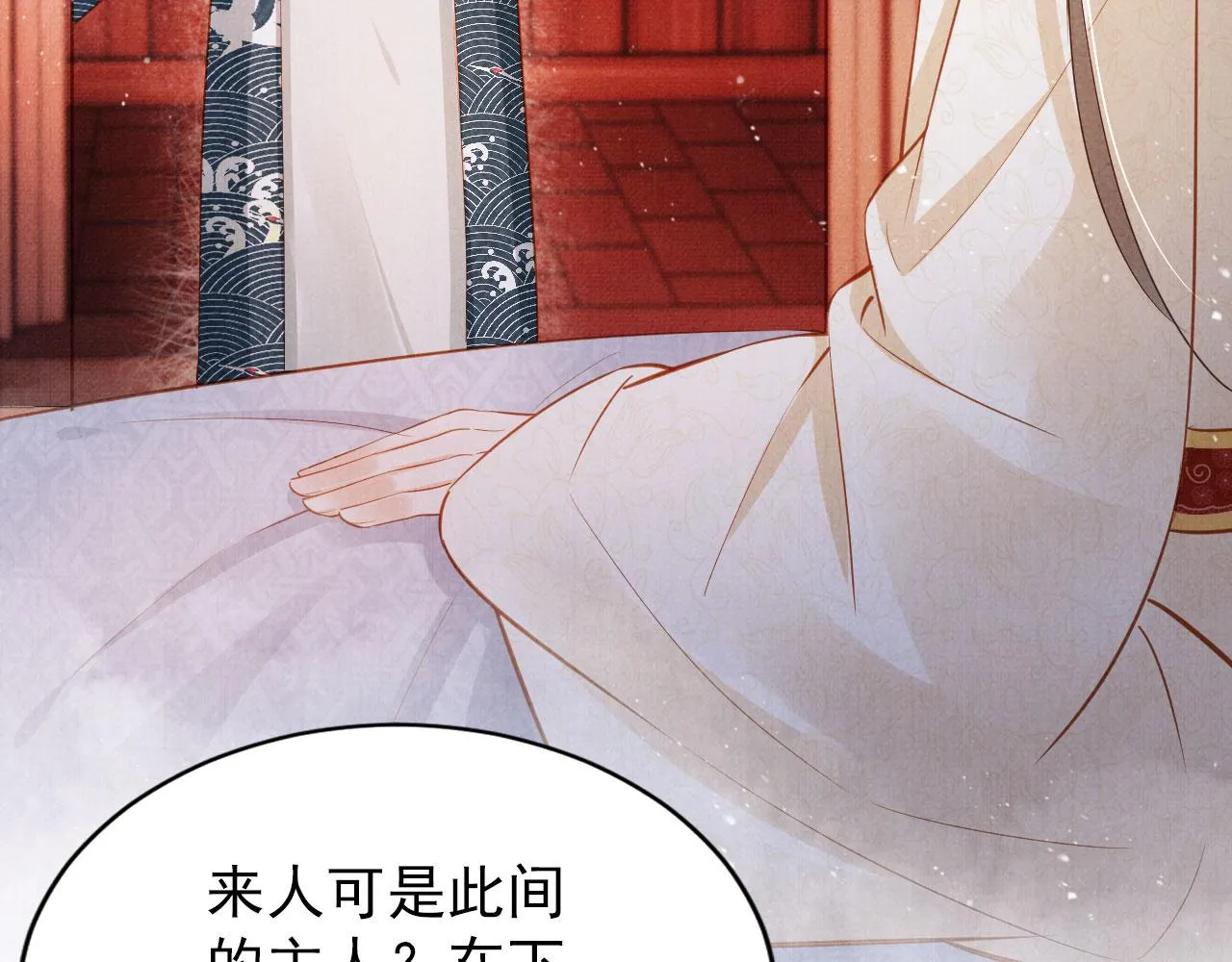 第95话 他不认识我了 第8页