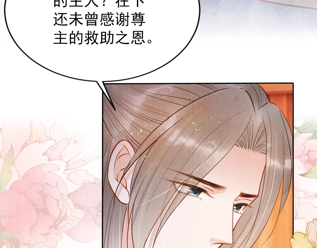 第95话 他不认识我了 第9页