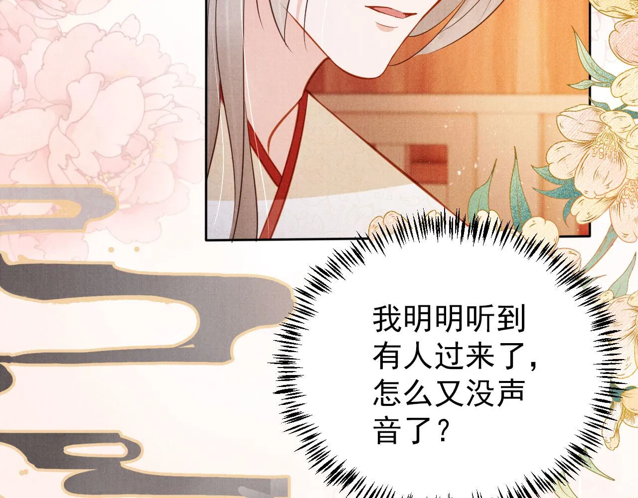 第95话 他不认识我了 第10页