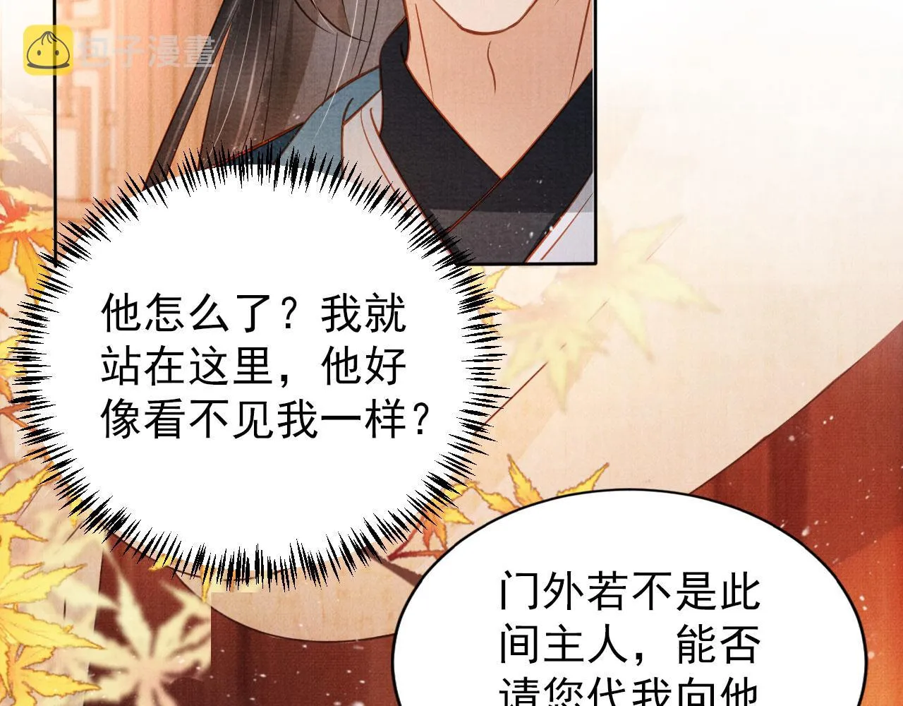 第95话 他不认识我了 第12页