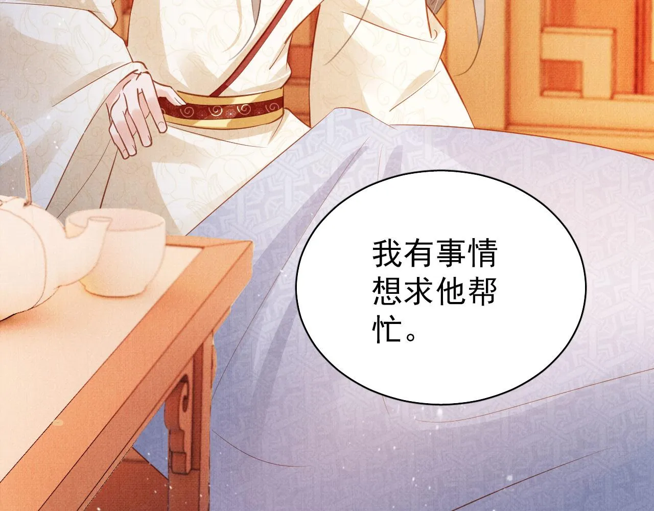 第95话 他不认识我了 第14页