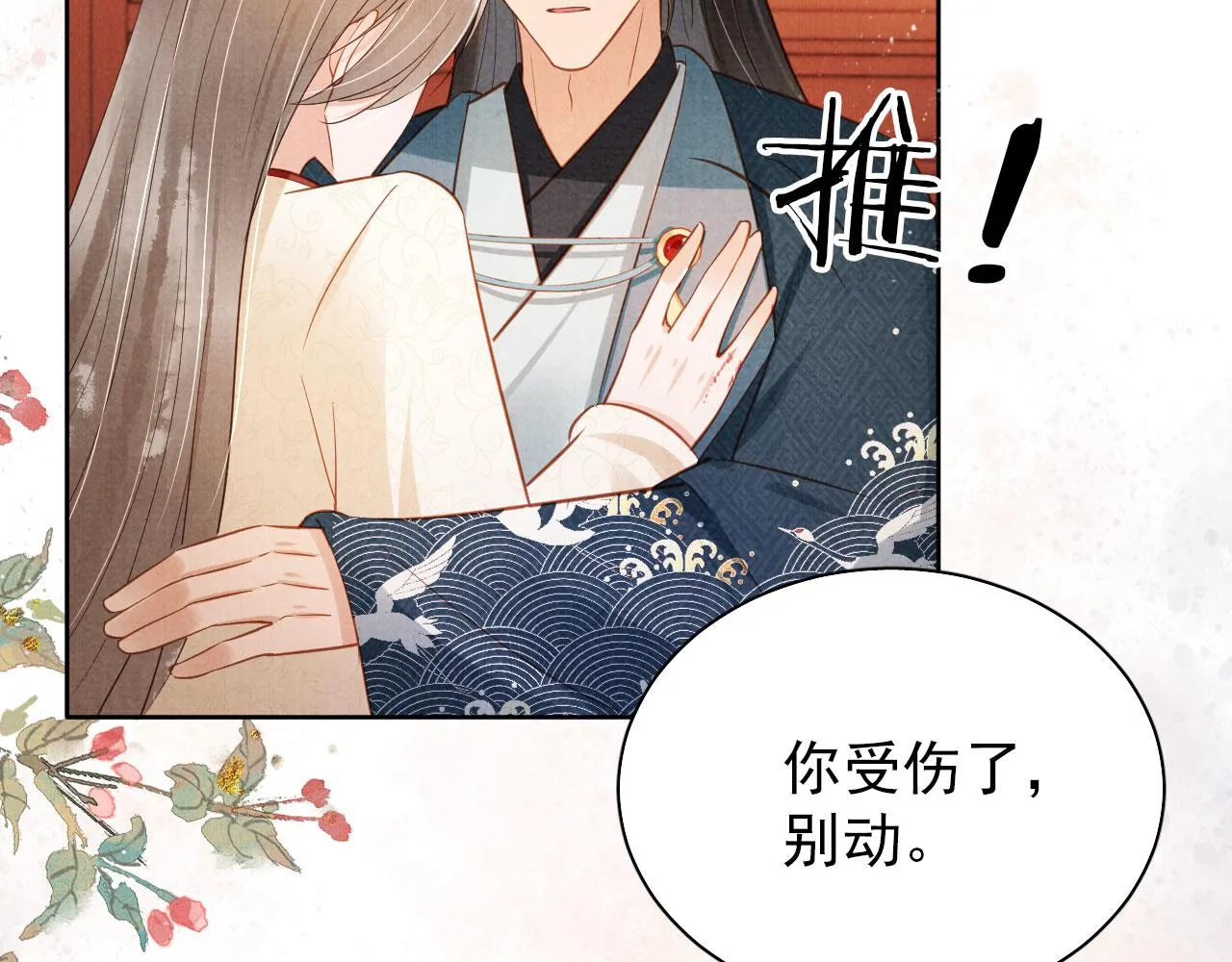 第95话 他不认识我了 第41页