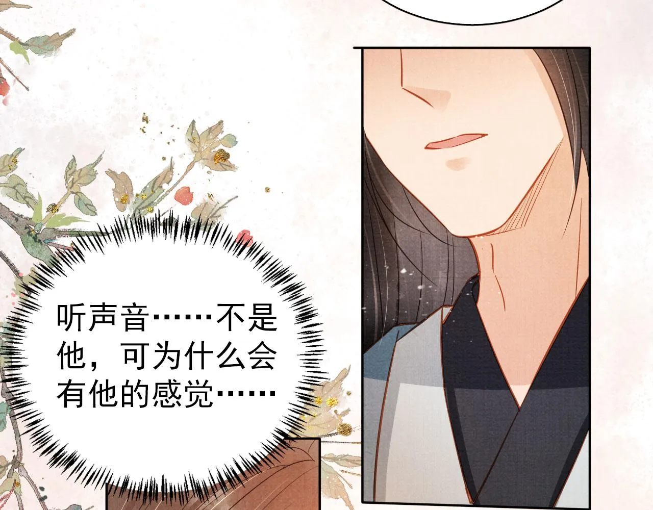 第95话 他不认识我了 第42页