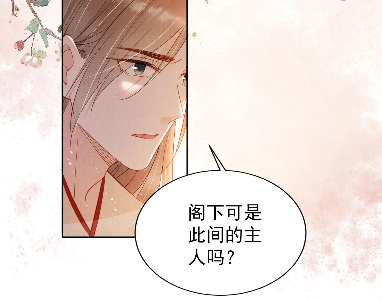 第95话 他不认识我了 第43页