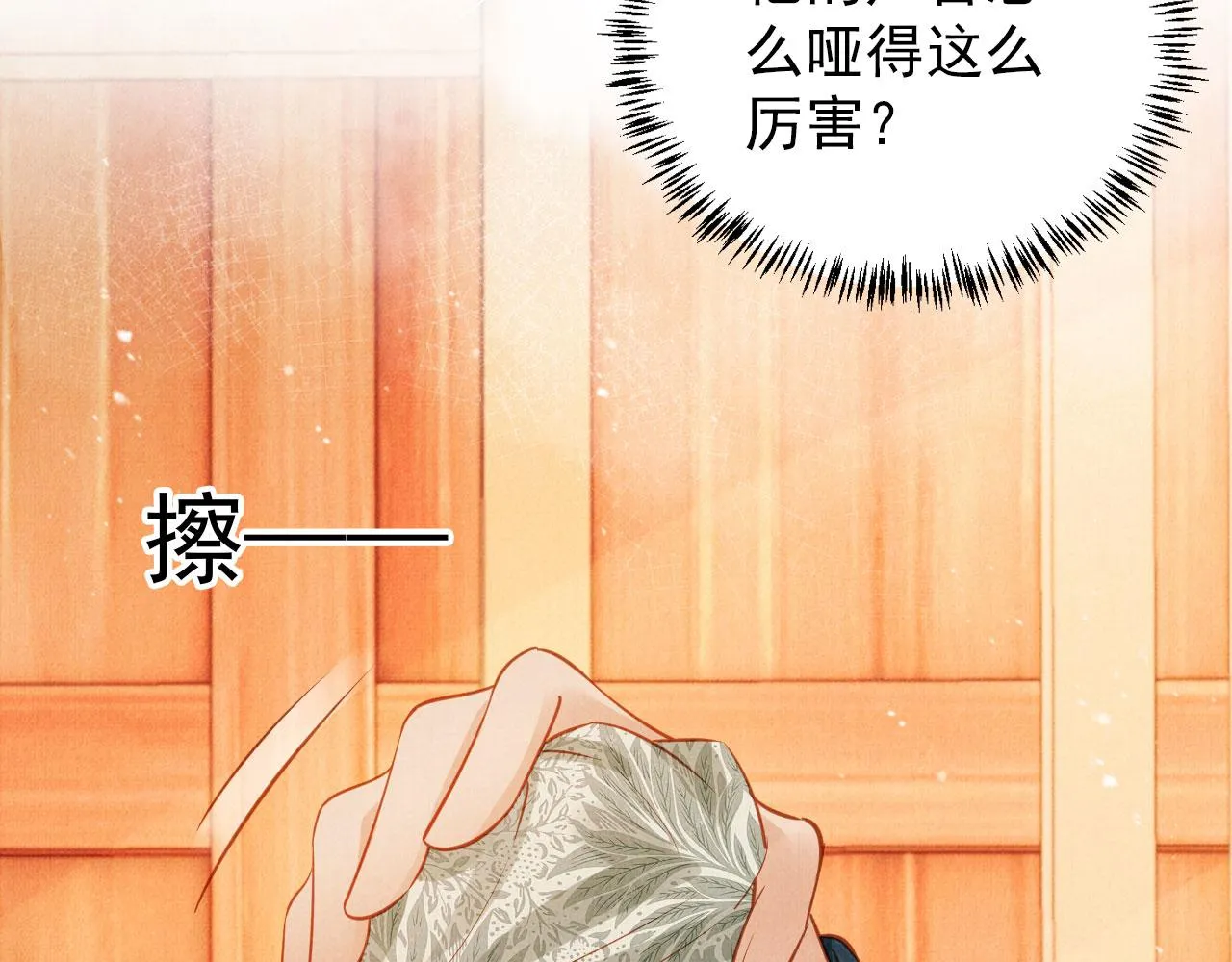 第95话 他不认识我了 第49页