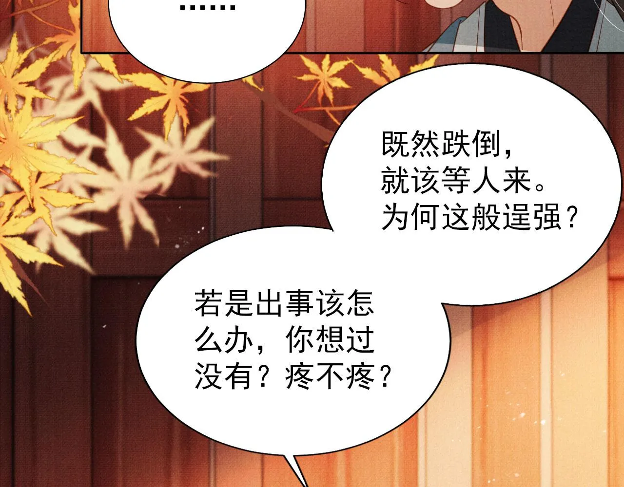 第95话 他不认识我了 第68页