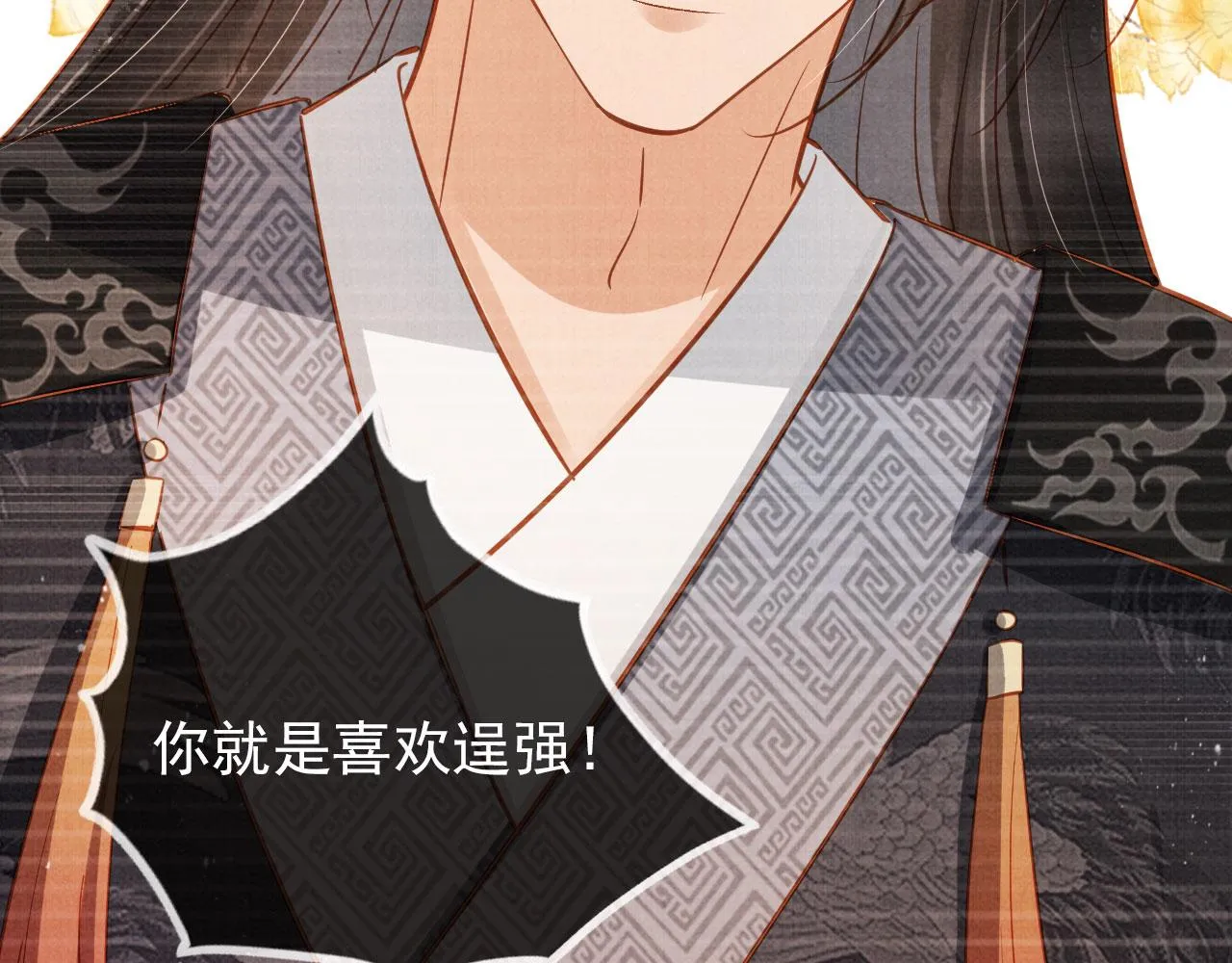 第95话 他不认识我了 第73页