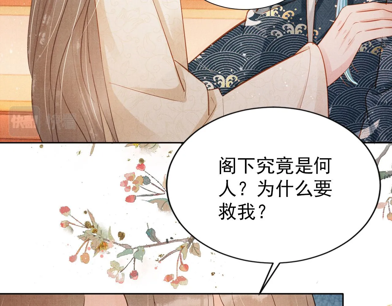 第95话 他不认识我了 第76页