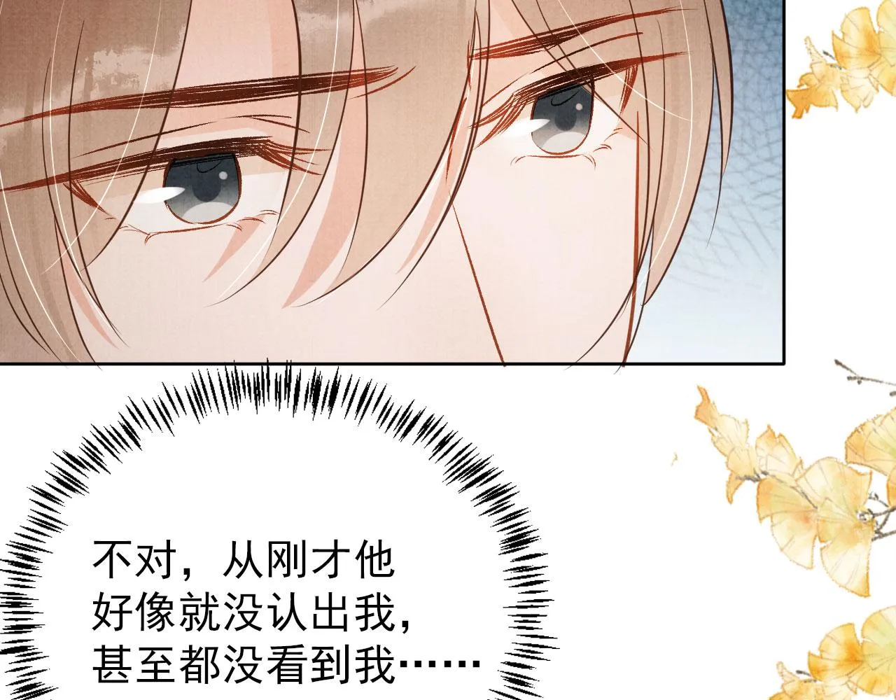 第95话 他不认识我了 第77页