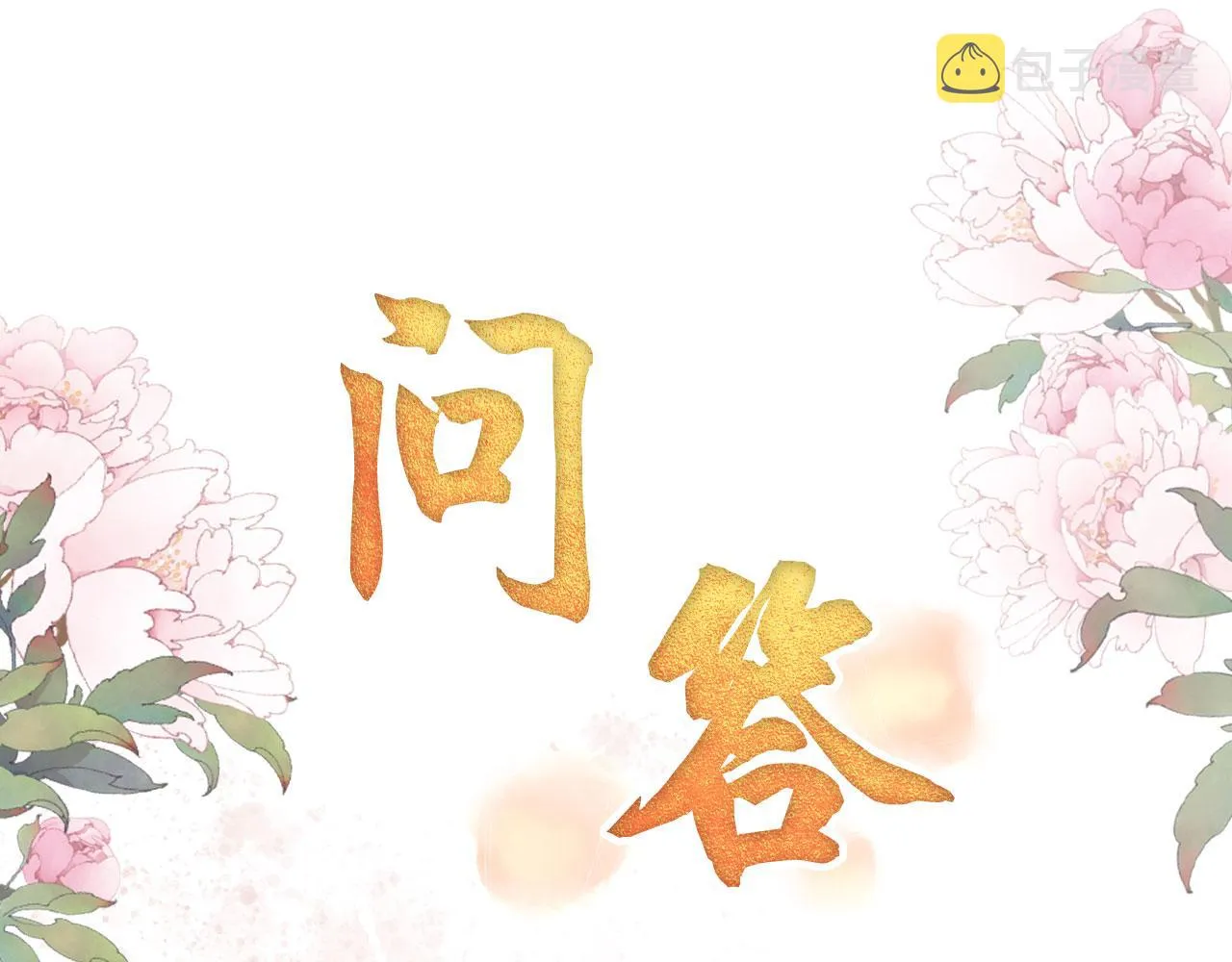 第95话 他不认识我了 第85页