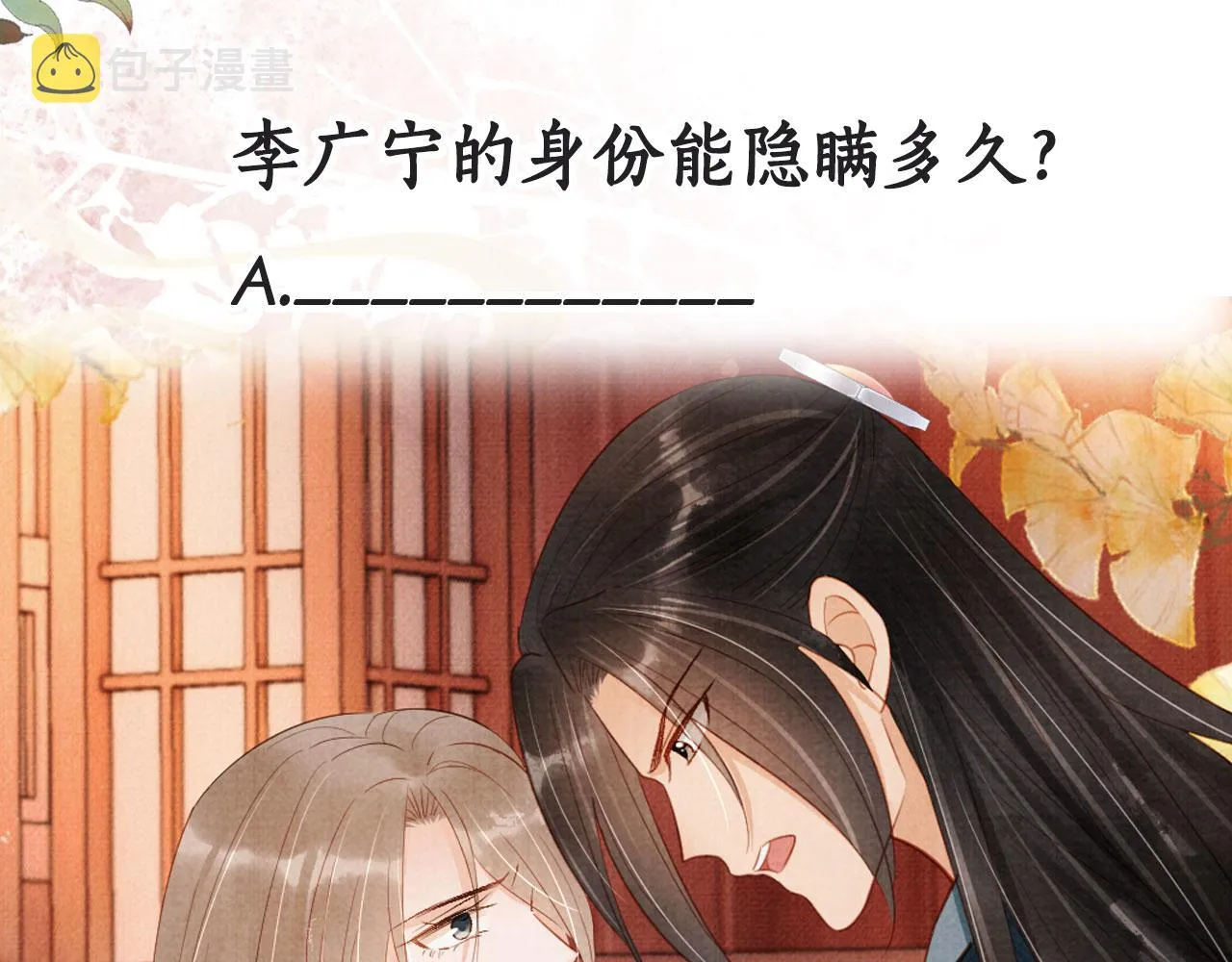 第95话 他不认识我了 第86页