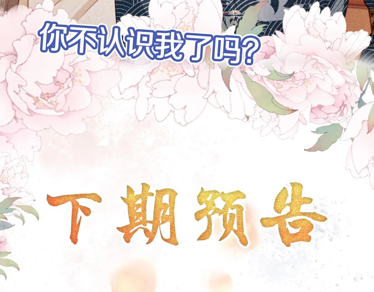 第95话 他不认识我了 第88页