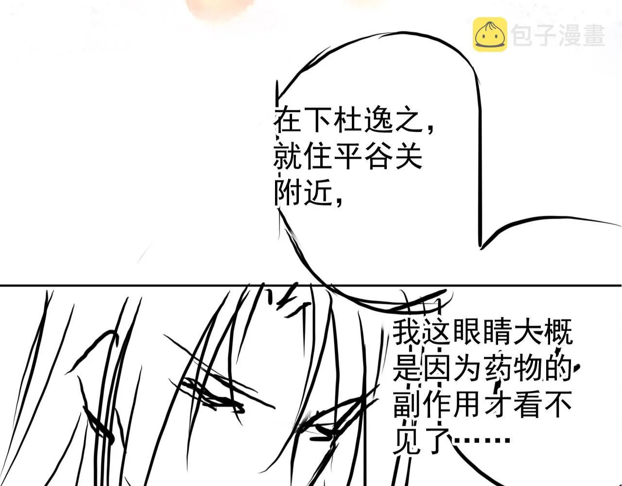 第95话 他不认识我了 第89页