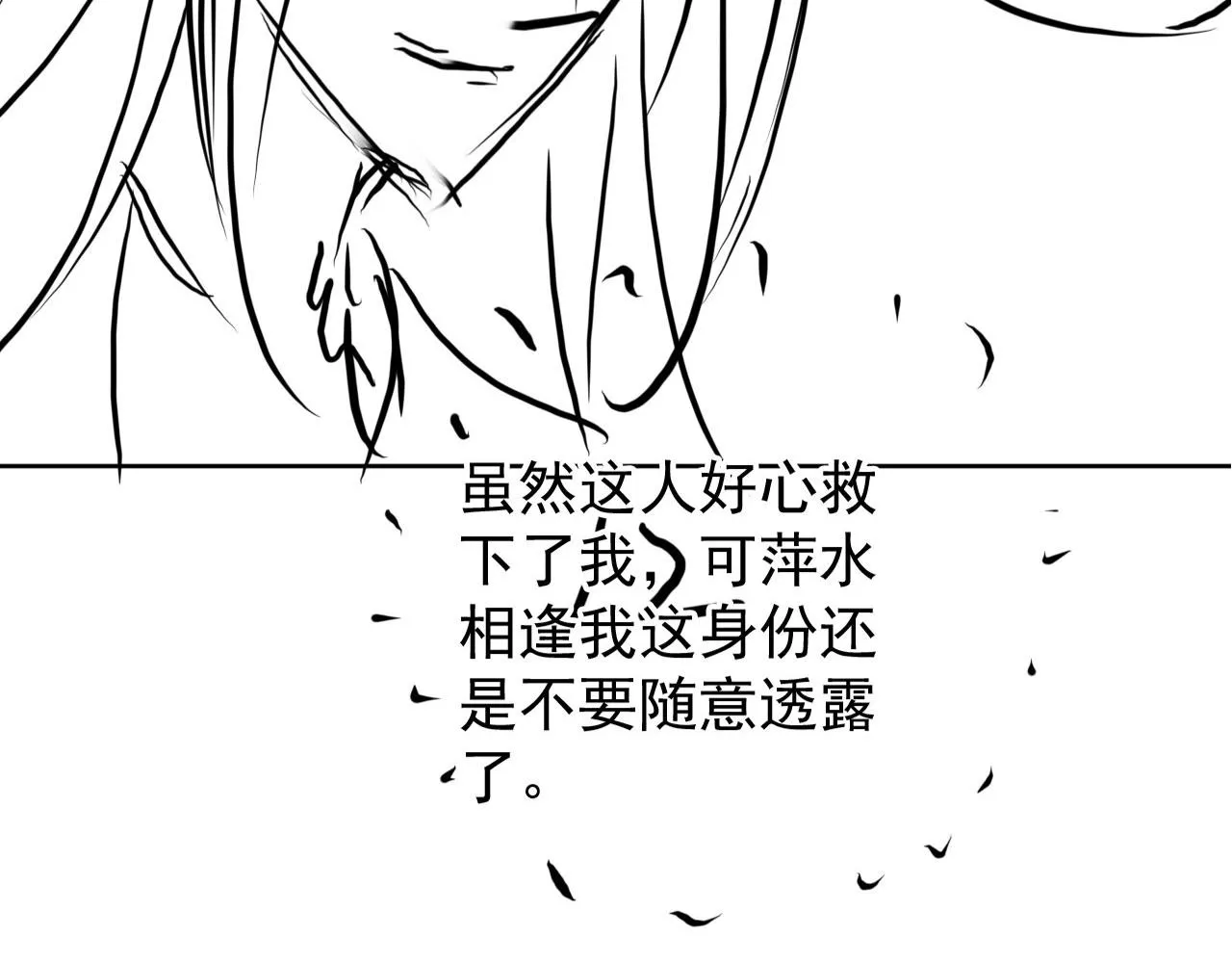第95话 他不认识我了 第90页