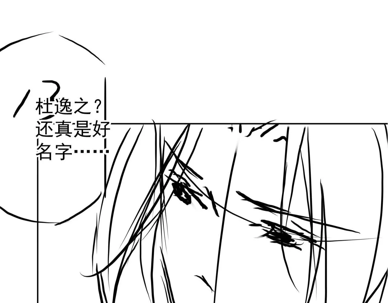 第95话 他不认识我了 第91页